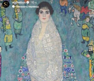 Картина Густава Клімта стала другою найдорожчою картиною, коли-небудь проданою на аукціоні